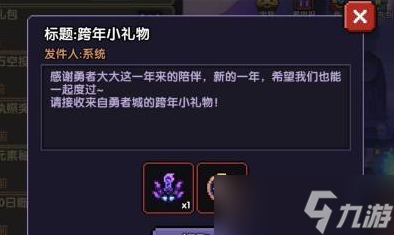 《我的勇者》2023跨年小禮物兌換碼分享