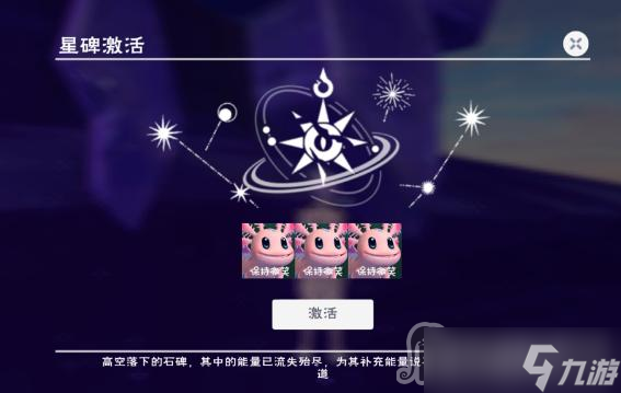 《创造与魔法》神秘星域进入方法