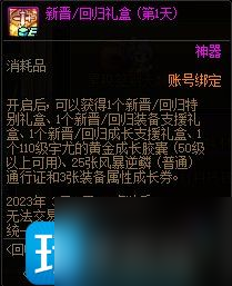 DNF回歸助力冒險(xiǎn)重燃活動(dòng)如何玩-回歸助力冒險(xiǎn)重燃活動(dòng)玩法攻略