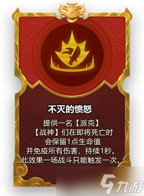 金铲铲之战2023福星限时版本强化符文汇总