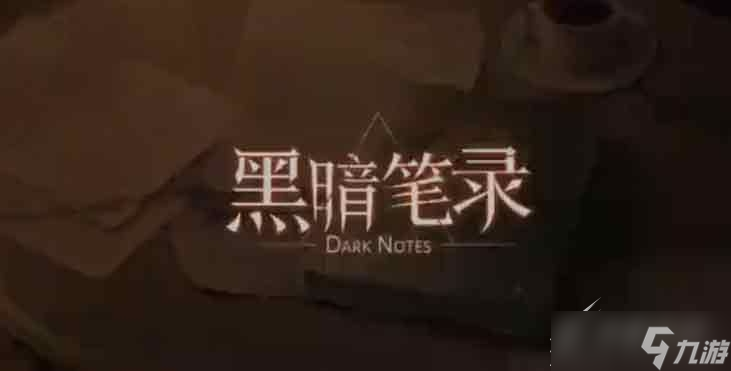 《黑暗笔录》山姆的画如何获得