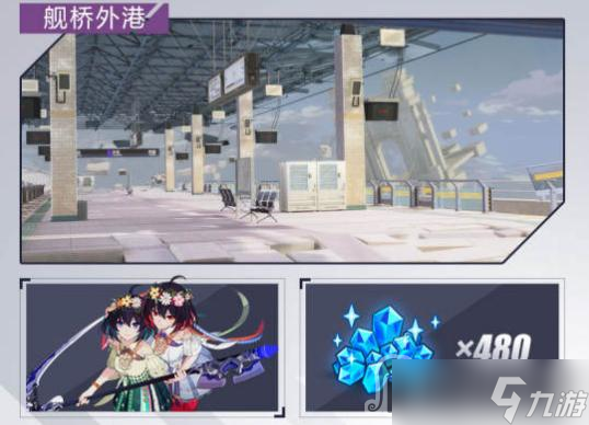 《崩坏3》春天的爱沙尼亚皮肤获得方法