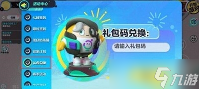 《蛋仔派对》2023蛋币兑换码一览