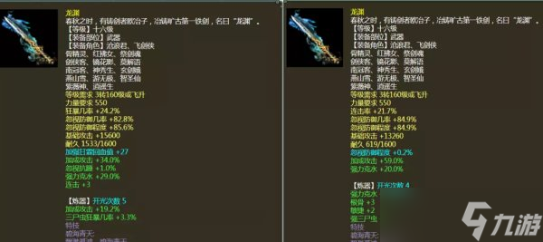 《大话西游2》如何选择大力武器及配饰 大力武器及配饰选择攻略