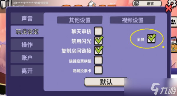 《鹅鸭杀》分辨率怎么改