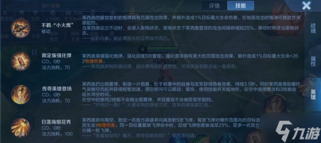王者荣耀莱西奥怎么连招-莱西奥技能连招技巧