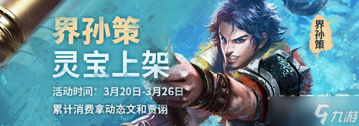 《三國(guó)殺online》界孫策加強(qiáng)詳情
