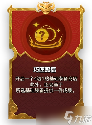金铲铲之战2023福星限时版本强化符文汇总