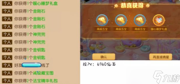 《梦幻西游手游》如何获取五彩风车 冰雪嘉年华星梦之夜抽奖实测