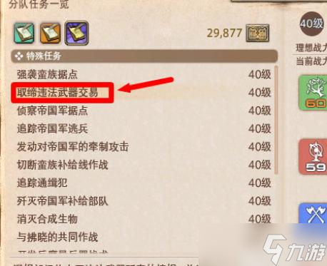 ff14金蝶优待券怎么得