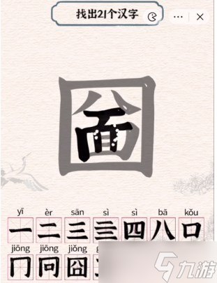 進(jìn)擊的漢字圙找出21個(gè)漢字攻略 圙找出21個(gè)常見漢字答案分享