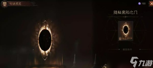 《暗黑破坏神不朽》先祖之路日蚀奖励有什么 先祖之路日蚀奖励预览