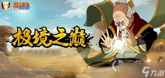 《火影忍者》手游七周年庆这就是燃活动