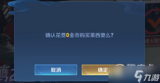 《王者荣耀》莱西奥五折卡领取方法