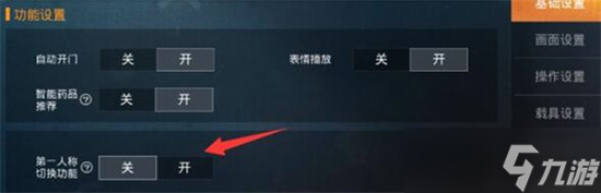 和平精英第一人称怎么设置 和平精英第一人称切换攻略