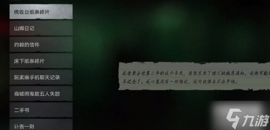 黑暗笔录纸条怎么拼