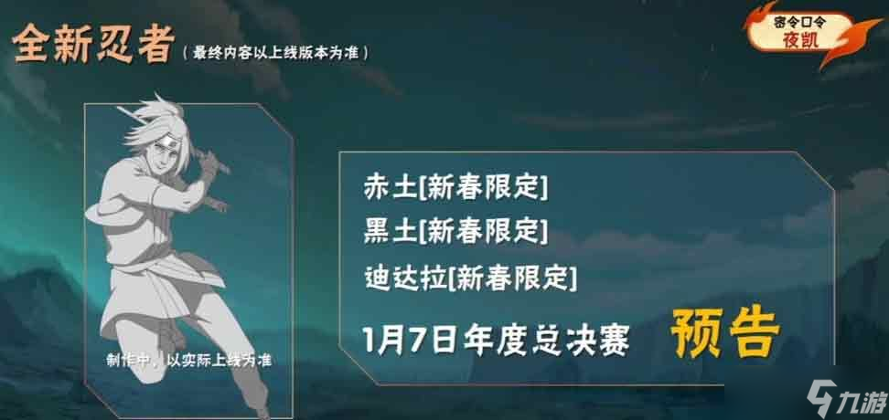 火影忍者手游死門凱密令是什么