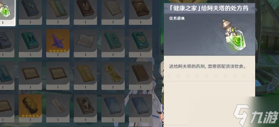 原神成就放松疗法攻略