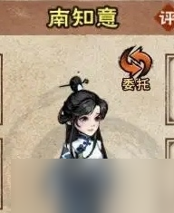 《烟雨江湖》南知意获得方法