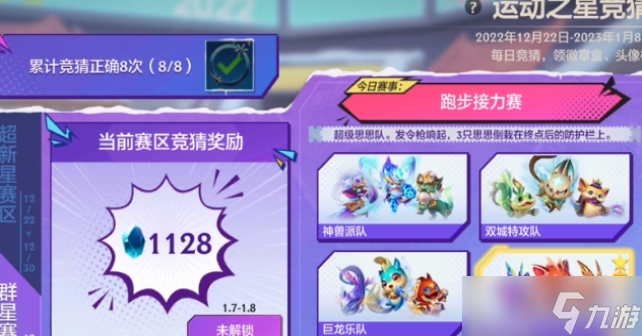 金铲铲之战1.5运动之星竞猜答案分享
