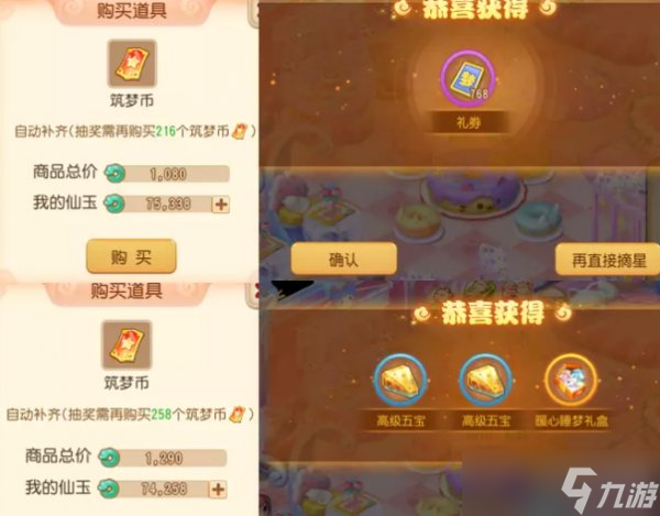 《梦幻西游手游》如何获取五彩风车 冰雪嘉年华星梦之夜抽奖实测