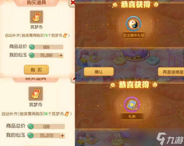 《梦幻西游手游》如何获取五彩风车 冰雪嘉年华星梦之夜抽奖实测
