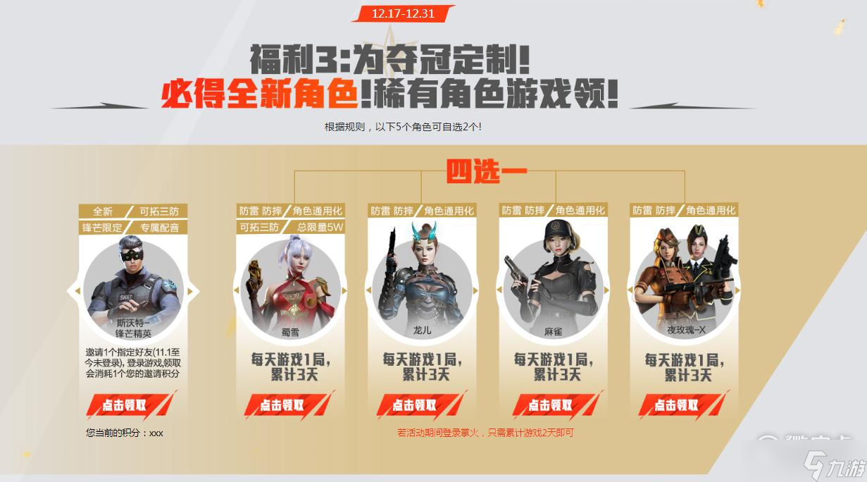 cf2022年12月冠军之夜活动
