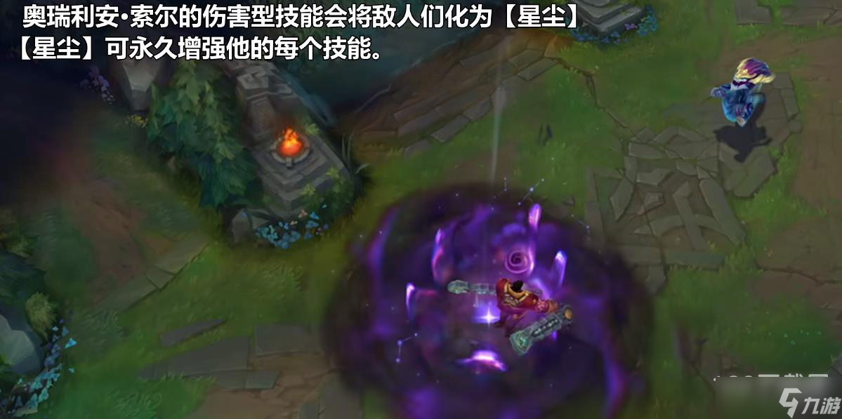 《英雄联盟》铸星龙王重做技能详情