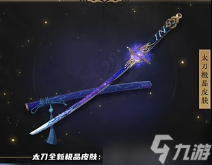 永劫无间碎星河是啥