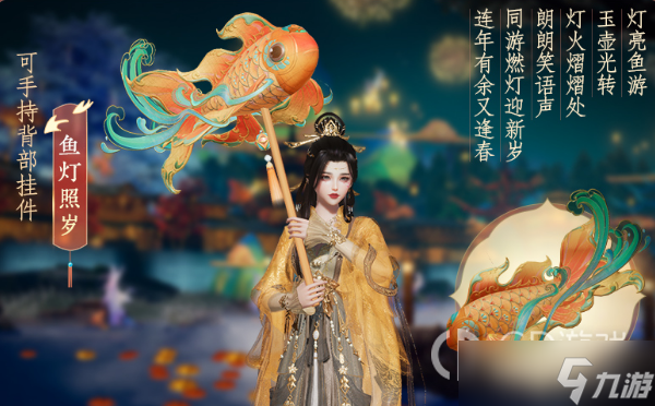 《剑网3》鱼灯照岁背部挂件获得方法