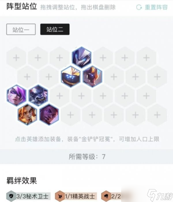 《云顶之弈》S8赛季最强阵容推荐 版本最强阵容精英九五介绍