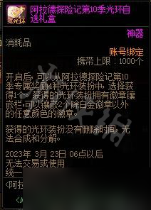 《地下城與勇士》戰(zhàn)令第十季光環(huán)屬性介紹 戰(zhàn)令第十季光環(huán)屬性一覽