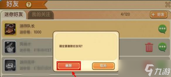 迷你世界怎么刪除好友2023