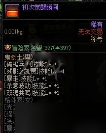 《地下城与勇士》阿拉德探险记第十季称号属性详情