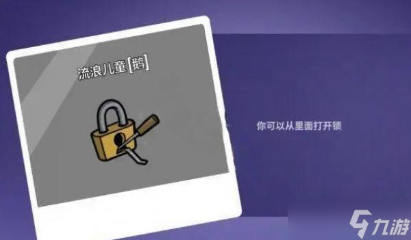《鹅鸭杀》流浪儿童胜利条件