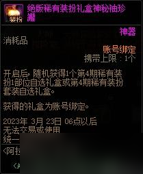 《DNF》战令第十季奖励汇总