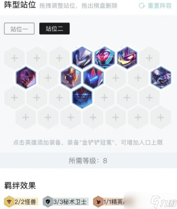 《云顶之弈》S8赛季最强阵容推荐 版本最强阵容精英九五介绍