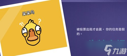 《鹅鸭杀》呆呆鸟职业获胜条件介绍