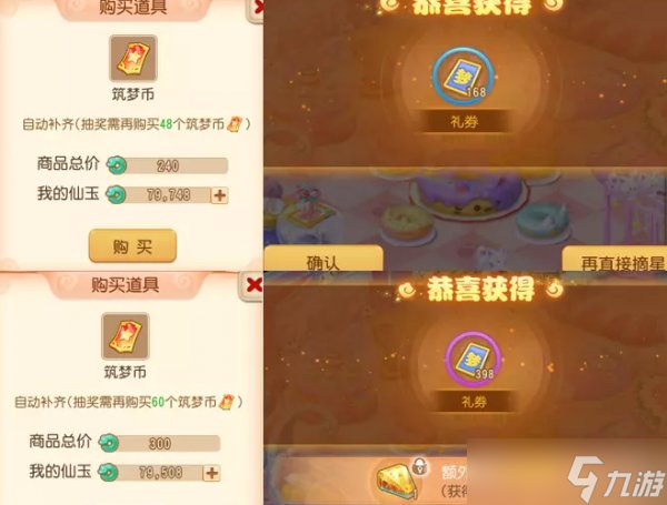 《梦幻西游手游》如何获取五彩风车 冰雪嘉年华星梦之夜抽奖实测