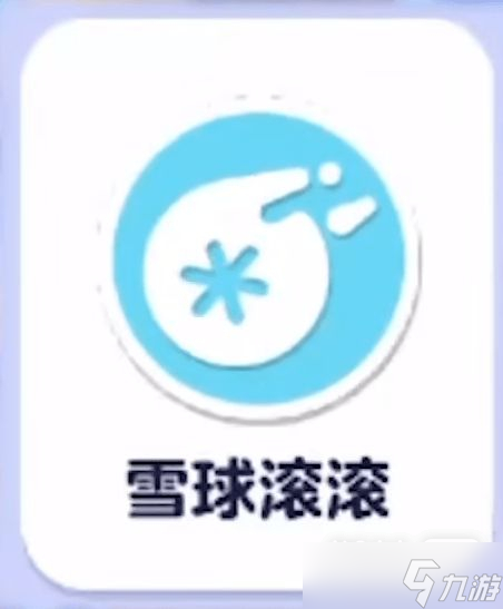 《蛋仔派對》雪球滾滾技能玩法教程