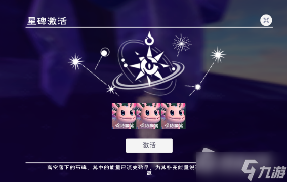 《創(chuàng)造與魔法》神秘星域進(jìn)入方法