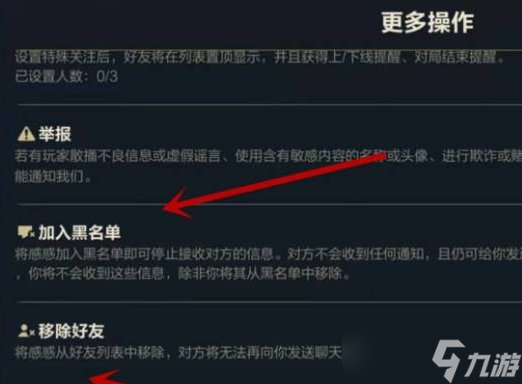 《英雄联盟手游》怎么清好友列表 删除好友教程分享