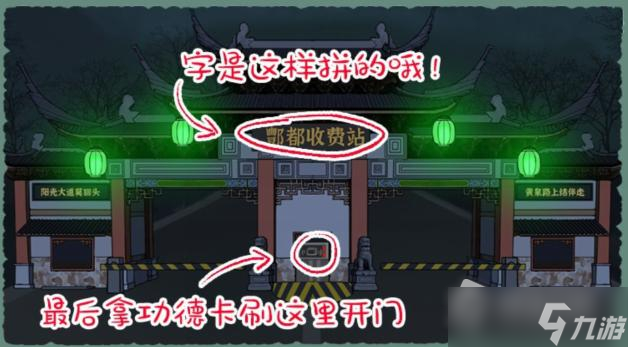 《收纳物语》功德收费站通关攻略