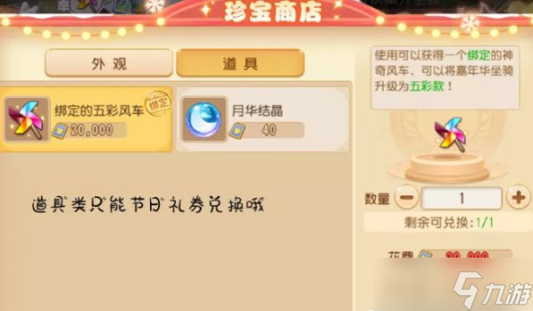 《梦幻西游手游》如何获取五彩风车 冰雪嘉年华星梦之夜抽奖实测