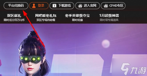 穿越火线2023年1月平台福利码大全