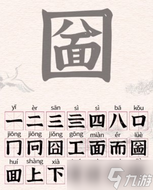 進(jìn)擊的漢字圙找出21個(gè)漢字攻略 圙找出21個(gè)常見漢字答案分享