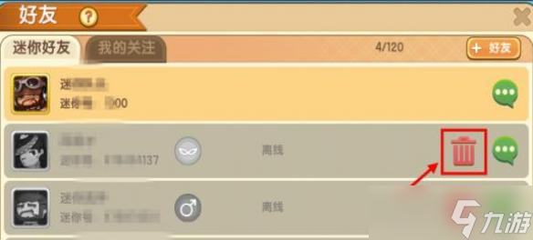 迷你世界怎么刪除好友2023