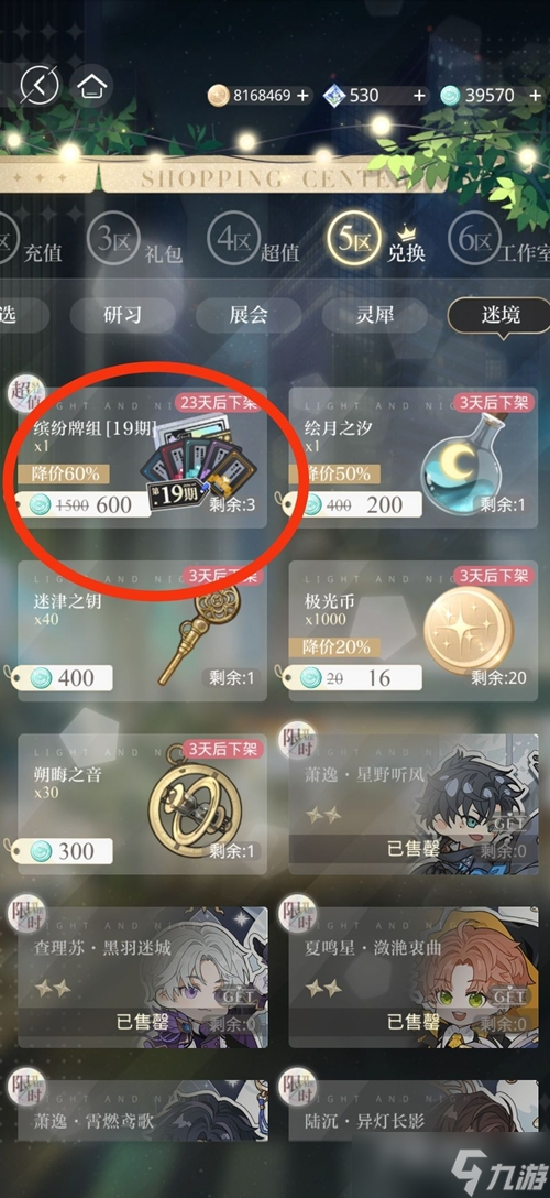 《光与夜之恋》真心话大冒险第19期解锁攻略
