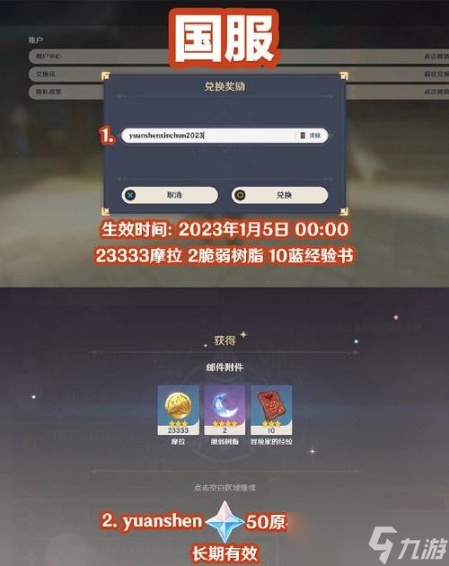 原神2023新春会国际服兑换码大全 2023新春会国服/国际服兑换码最新