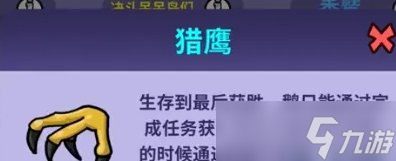 《Goose Goose Duck》猎鹰怎么玩 鹅鸭杀猎鹰玩法技巧分享